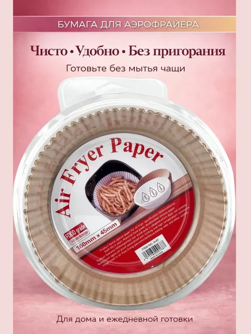 Гулька90 Формы для аэрогриля круглые 16 см, 50 шт, 50 шт, фото 2
