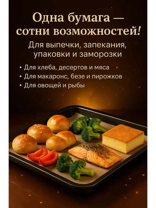 GJ25 Пергамент для выпечки 38×8 м, силиконизированная, 38x8 м, фото 4
