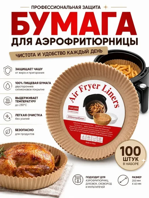 ЛИКА55 Пергаментные вкладыши для аэрофритюрницы 20 см, набор 100 шт, 100 шт, фото 2