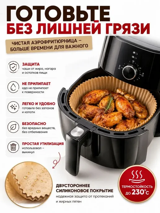 ЛИКА55 Пергаментные вкладыши для аэрофритюрницы 20 см, набор 100 шт, 100 шт, фото 3