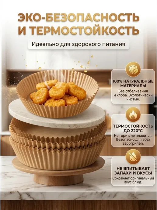 Аза5 Вкладыши для аэрофритюрницы круглые, 16 см, 50 шт, 50 шт