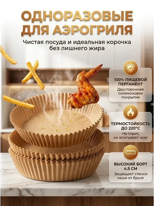 Аза5 Вкладыши для аэрофритюрницы круглые, 16 см, 50 шт, 50 шт, фото 2