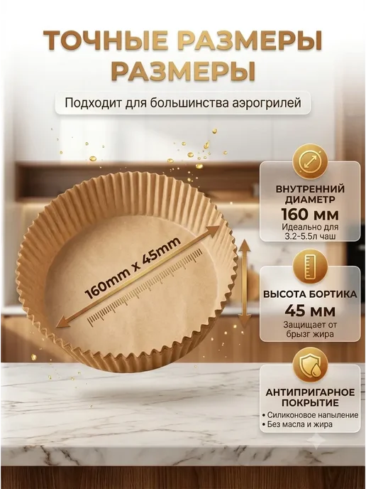 Аза5 Вкладыши для аэрофритюрницы круглые, 16 см, 50 шт, 50 шт, фото 3