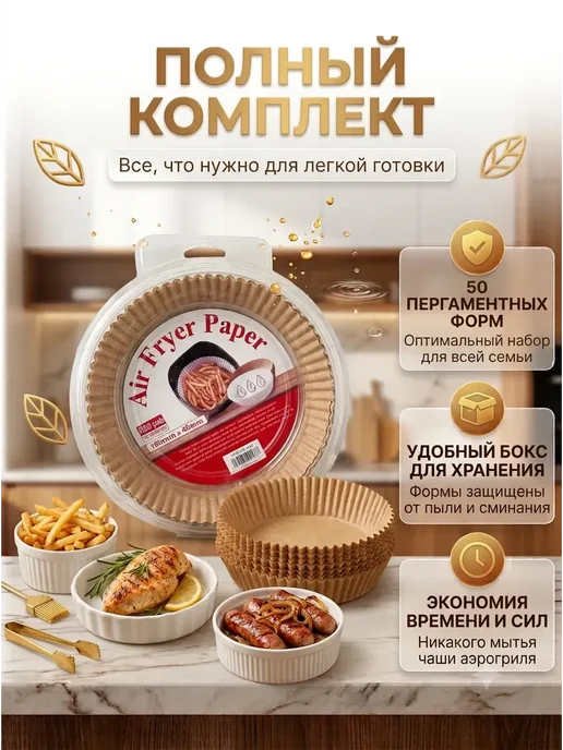Аза5 Вкладыши для аэрофритюрницы круглые, 16 см, 50 шт, 50 шт, фото 6