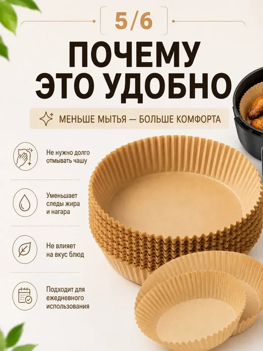 эра22 Бумажные вкладыши для аэрогриля круглые с бортиками, 50 шт, 50 шт
