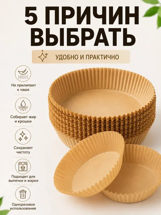 эра22 Бумажные вкладыши для аэрогриля круглые с бортиками, 50 шт, 50 шт, фото 4