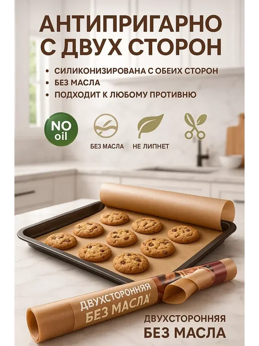 бан12 Бумага для выпечки 38×8 м, силиконизированная, 38x8 м