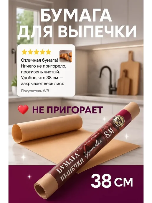 бан12 Бумага для выпечки 38×8 м, силиконизированная, 38x8 м, фото 4