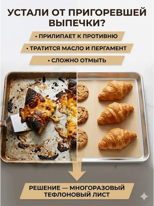 Уютро Коврик тефлоновый для выпечки 33×40 см для противня, 33x40 см