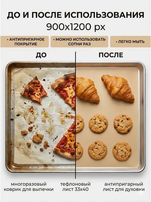 Уютро Коврик тефлоновый для выпечки 33×40 см для противня, 33x40 см, фото 3