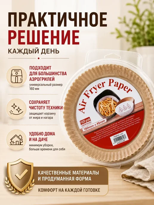 1ВЕКА Бумажные формы для аэрогриля круглые, 16 см, 50 шт, 50 шт
