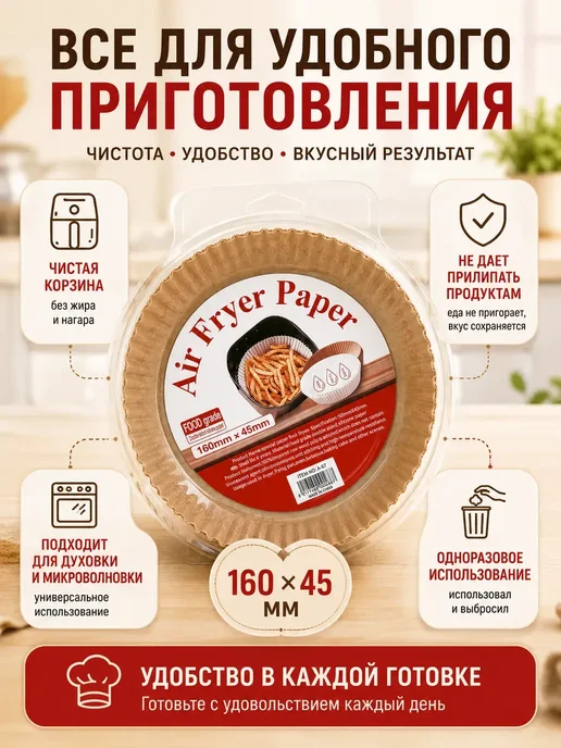 1ВЕКА Бумажные формы для аэрогриля круглые, 16 см, 50 шт, 50 шт, фото 3