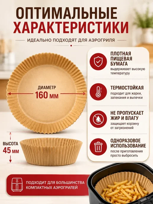 1ВЕКА Бумажные формы для аэрогриля круглые, 16 см, 50 шт, 50 шт, фото 5