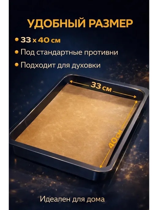 наико Коврик тефлоновый для выпечки 33×40 см антипригарный, 33x40 см, фото 4