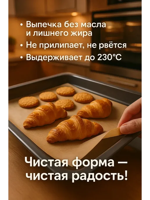 DomikaShop Пергамент для духовки 38×50 м, антипригарная, 38x50 м