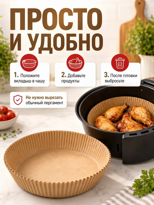 AMORINE Формы для аэрофритюрницы круглые с бортиками, 50 шт, 50 шт