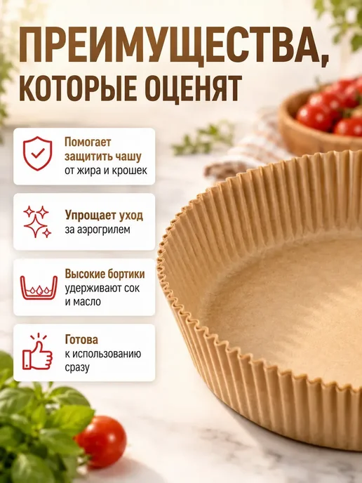 AMORINE Формы для аэрофритюрницы круглые с бортиками, 50 шт, 50 шт, фото 3