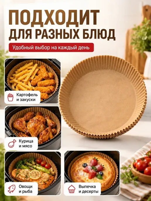 AMORINE Формы для аэрофритюрницы круглые с бортиками, 50 шт, 50 шт, фото 4
