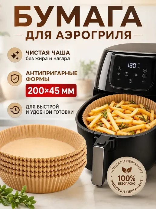 Lunvella Формы для выпечки в аэрогриле круглые 20 см, 50 шт, 50 шт, фото 2