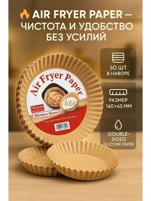 AUREL Пергаментные формы для аэрогриля круглые с бортиками, 50 шт, 50 шт, фото 8