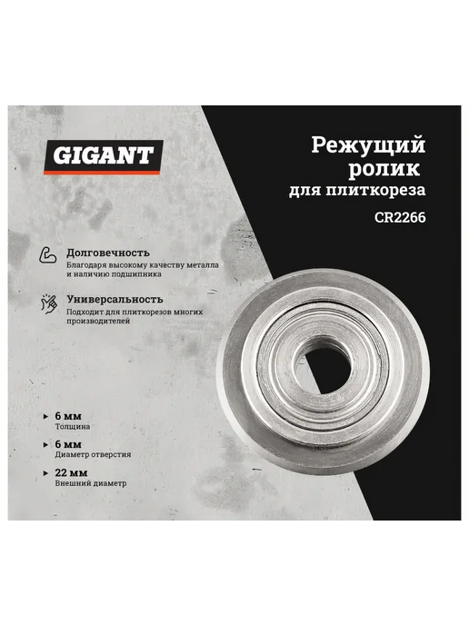 Режущий ролик с подшипником 22х6х6 мм для плиткорезов, 6x6 мм, фото 2
