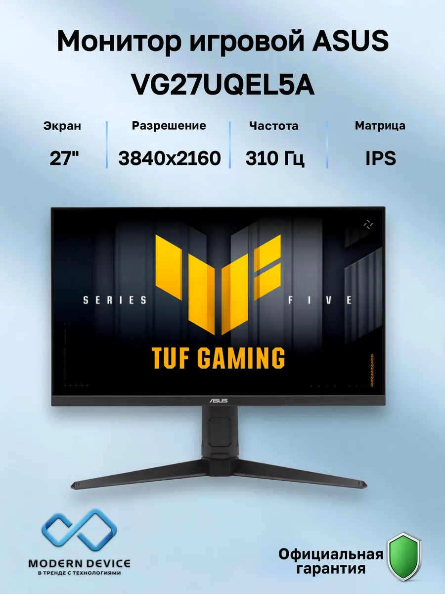Asus 27" Монитор VG27UQEL5A, IPS, 3840x2160, 310Гц (90LM0CR1-B011