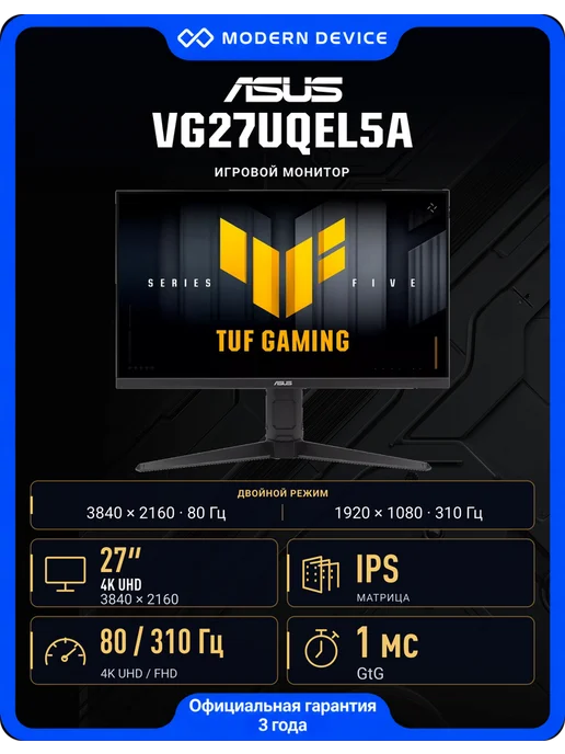 Asus 27" Монитор VG27UQEL5A, IPS, 3840x2160, 310Гц (90LM0CR1-B011, 3840x2160