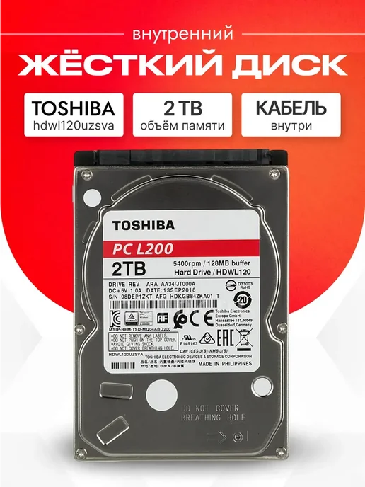 Toshiba 2.5" жесткий диск L200 Slim 1Tb HDWL110UZSVA, 2 ТБ