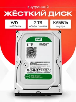 Western Digital 2 ТБ Внутренний жесткий диск WD20EZRX, 3.5", 5400 об/мин, SATA III 6 Гбит/с (WD20EZRX)