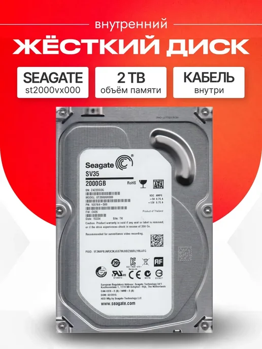 Seagate 2 ТБ Внутренний жесткий диск ST2000VX000, 3.5", M.2, 7200 об/мин, SATA III 6 Гбит/с (ST2000VX000), 2 ТБ