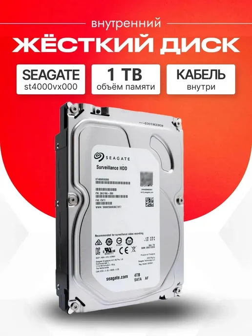seagate 4 ТБ Surveillance ST4000VX000, 1 ТБ