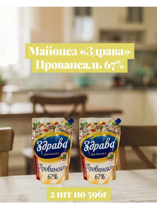 Здрава Майонез "Здрава" 2 шт по 596 гр, 2 шт, 596 г