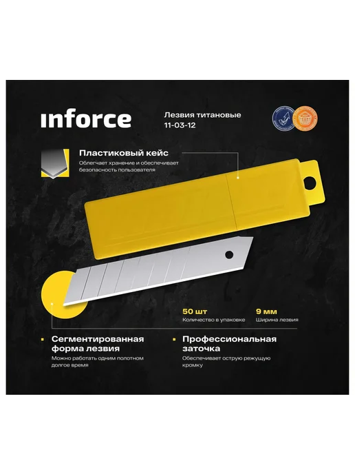 Лезвия 9 мм титановые 50 штук в упаковке Inforce, титан, фото 2