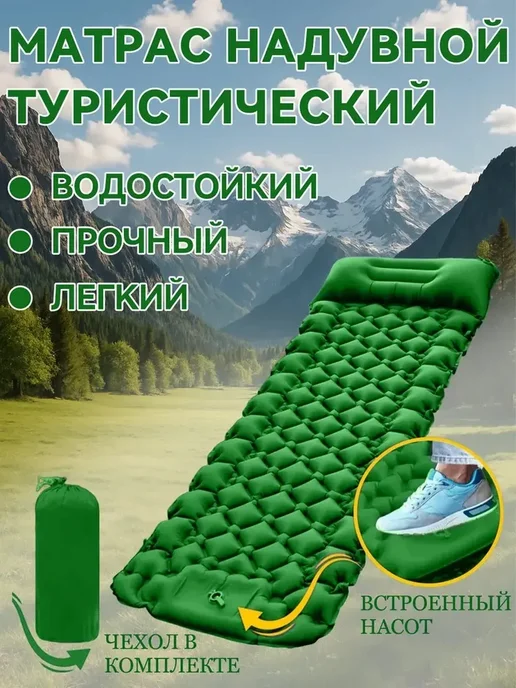 Коврик туристический, надувной матрас для кемпинга, зеленый