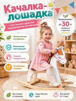 Лошадка качалка «Пони» деревянная для детей