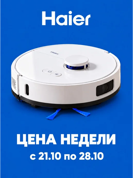 Haier Робот-пылесос HSR Care S4, 15000 Па, Wi-Fi, влажная уборка, белый
