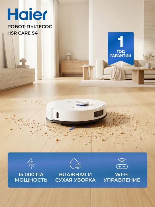 Haier Робот-пылесос HSR Care S4, 15000 Па, Wi-Fi, влажная уборка, белый, фото 2