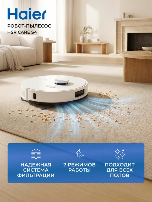 Haier Робот-пылесос HSR Care S4, 15000 Па, Wi-Fi, влажная уборка, белый, фото 3