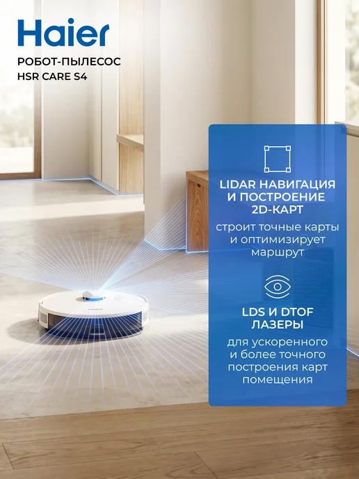Haier Робот-пылесос HSR Care S4, 15000 Па, Wi-Fi, влажная уборка, белый, фото 4