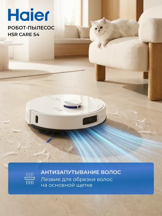 Haier Робот-пылесос HSR Care S4, 15000 Па, Wi-Fi, влажная уборка, белый, фото 5