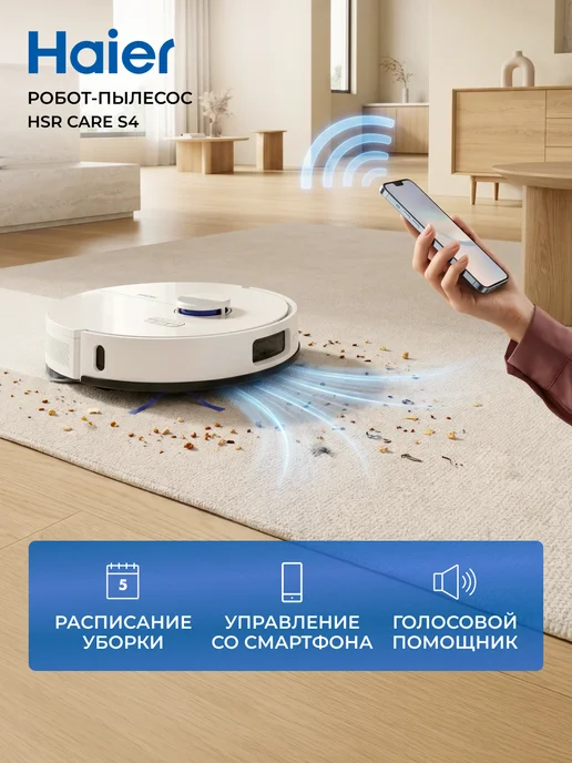 Haier Робот-пылесос HSR Care S4, 15000 Па, Wi-Fi, влажная уборка, белый, фото 6