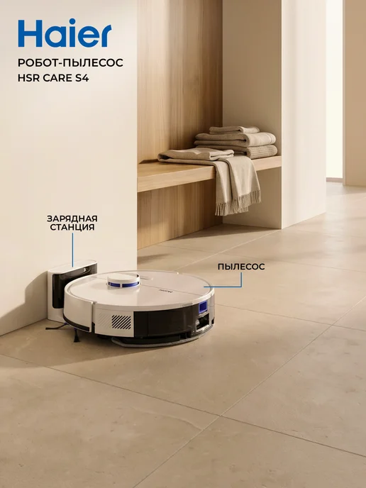Haier Робот-пылесос HSR Care S4, 15000 Па, Wi-Fi, влажная уборка, белый, фото 7