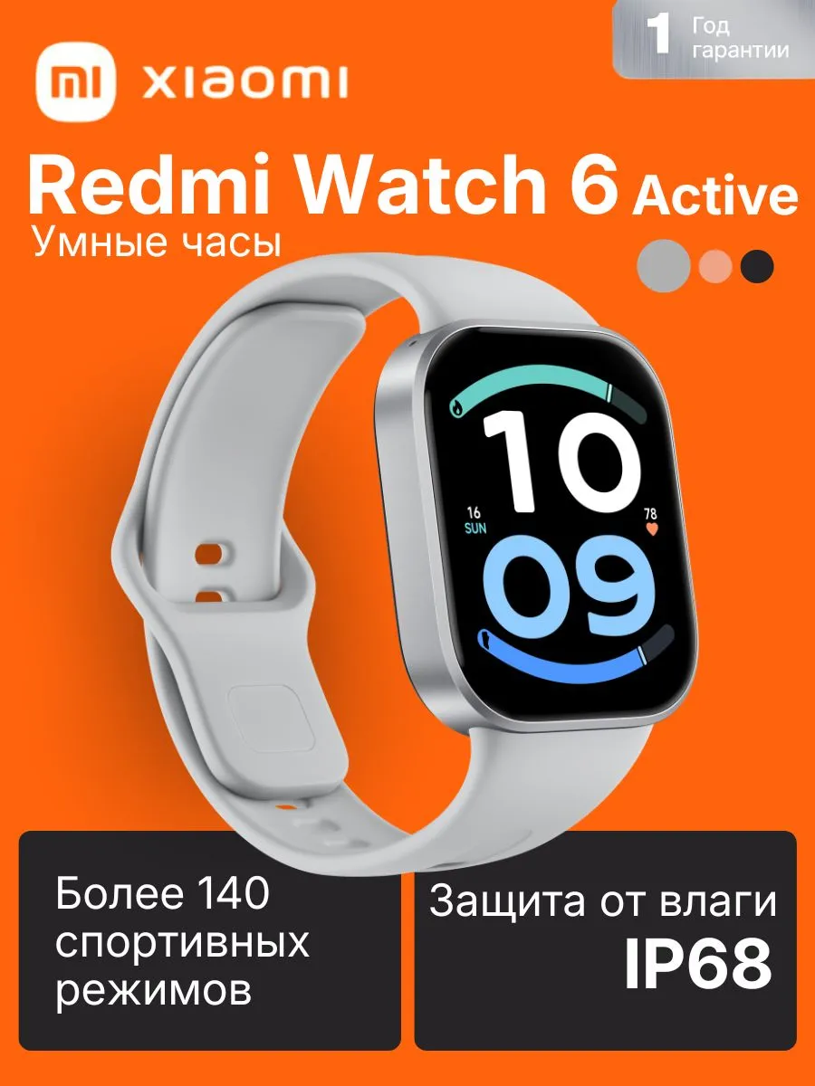 Xiaomi Умные часы Redmi Watch 6 Active, серебристый