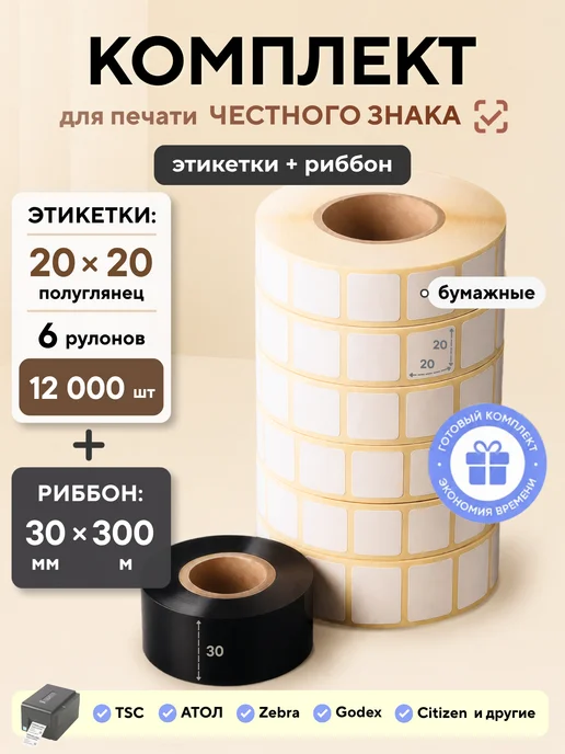 FLINCOR Этикетки для ЧЕСТНОГО ЗНАКА 20х20, 10 000 шт, вариант