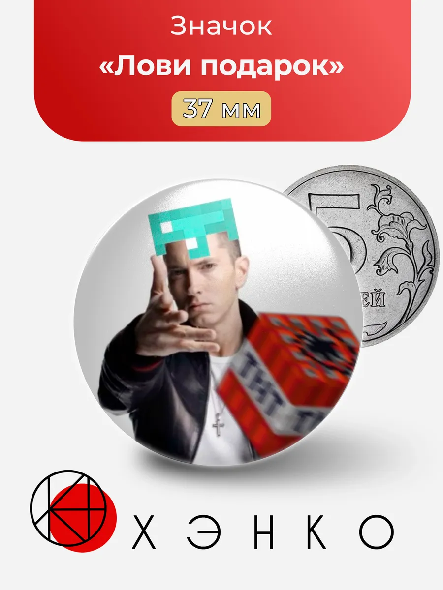 Значок Eminem