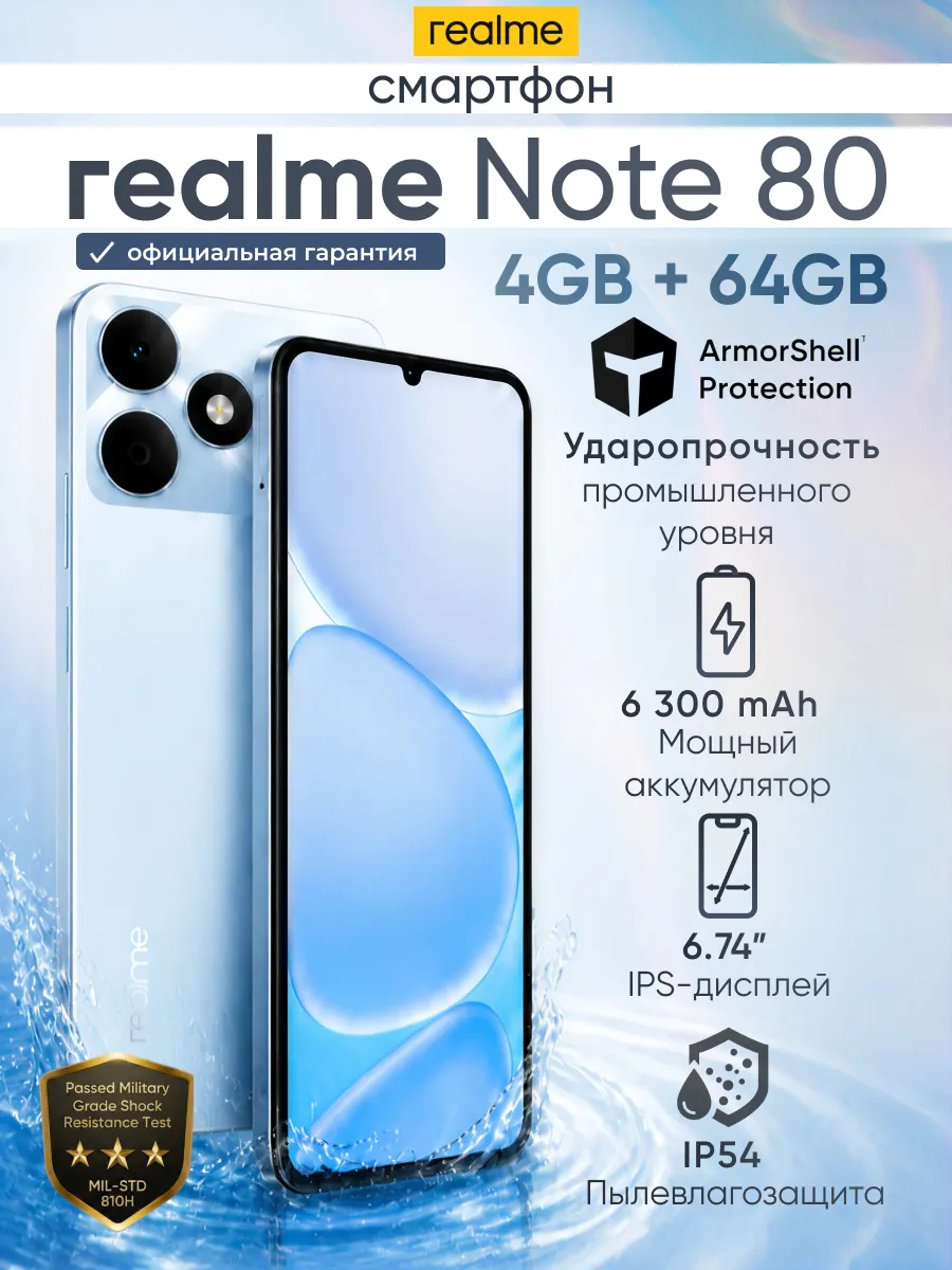 Смартфон Note 80, 4 64 Гб, RMX5388 Realme 1350816795 купить за 12 414 ₽ в интернет‑магазине Wildberries