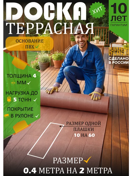 Террасная доска в рулоне 0,4 на 2 (ПВХ), оранжевый