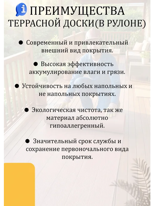Террасная доска в рулоне 0,4 на 2,5 (ПВХ), оранжевый, фото 6