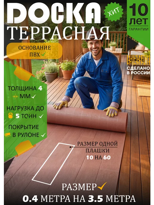Террасная доска в рулоне 0,4 на 3,5 (ПВХ), оранжевый