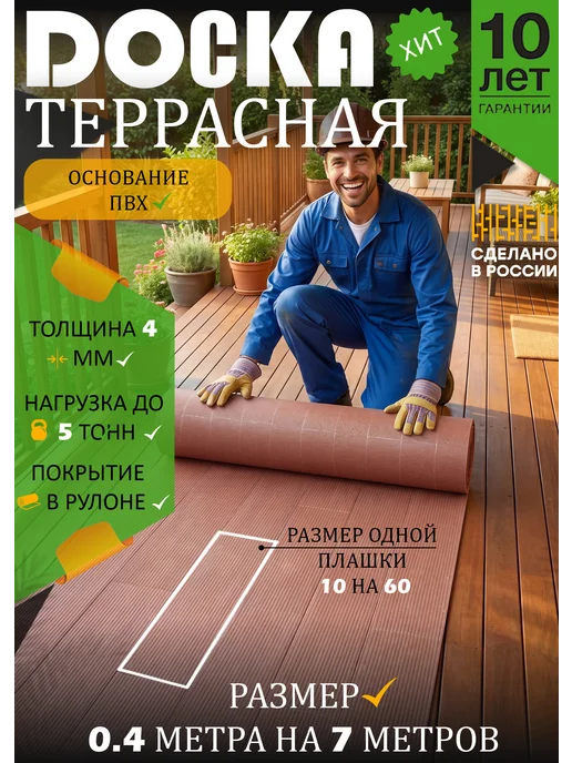 Террасная доска в рулоне 0,4 на 7 (ПВХ), оранжевый